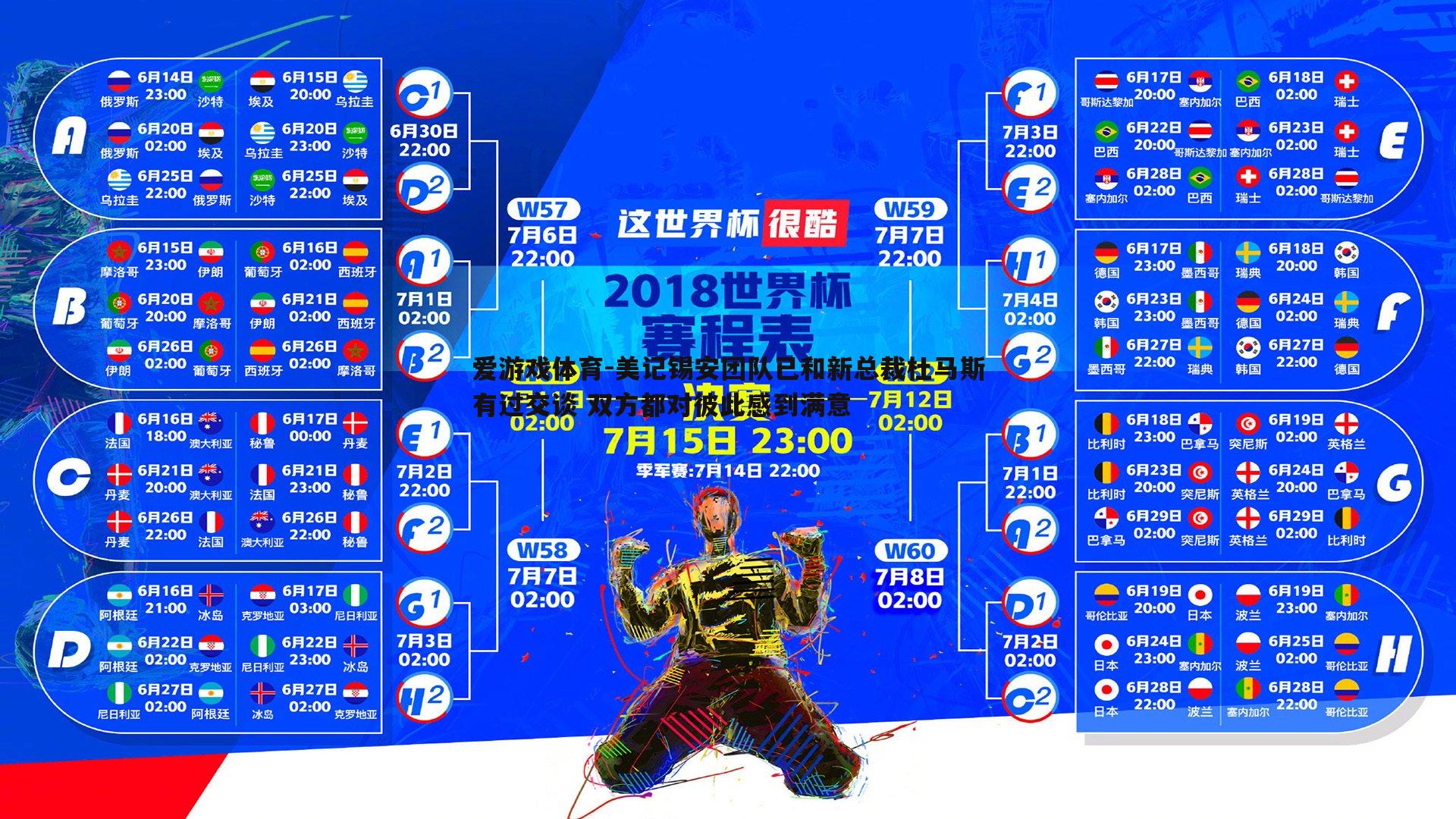 美记锡安团队已和新总裁杜马斯有过交谈 双方都对彼此感到满意