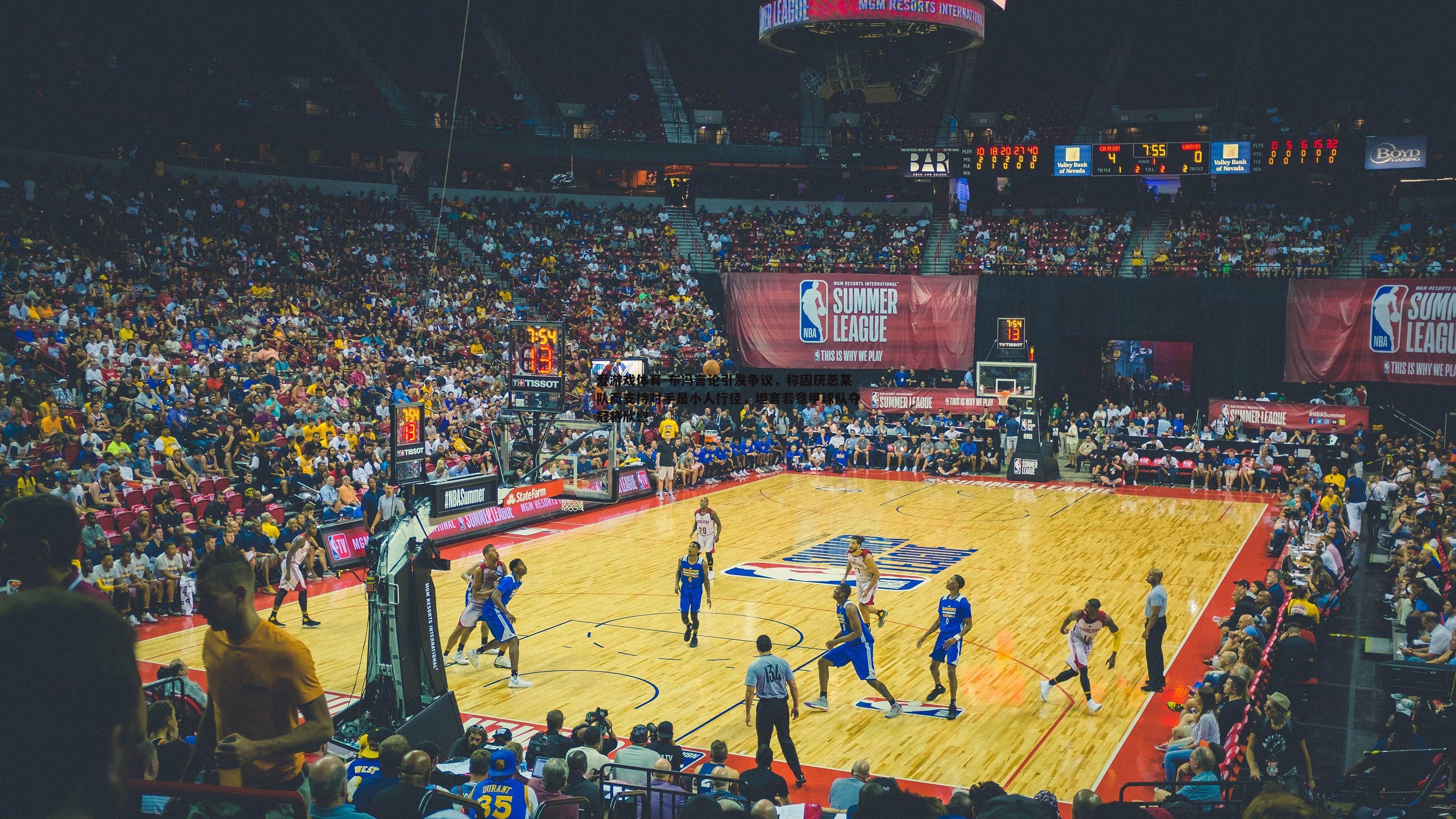 布冯言论引发争议,称因厌恶某队而支持对手是小人行径,坦言若意甲球队夺冠将欣慰