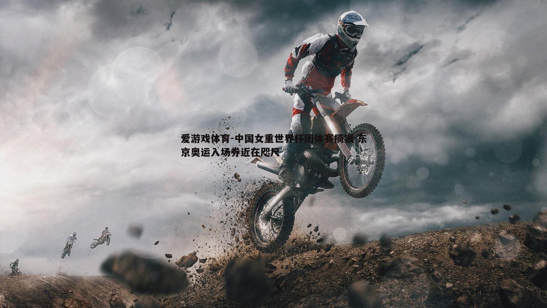 中国女重世界杯团体赛摘银 东京奥运入场券近在咫尺