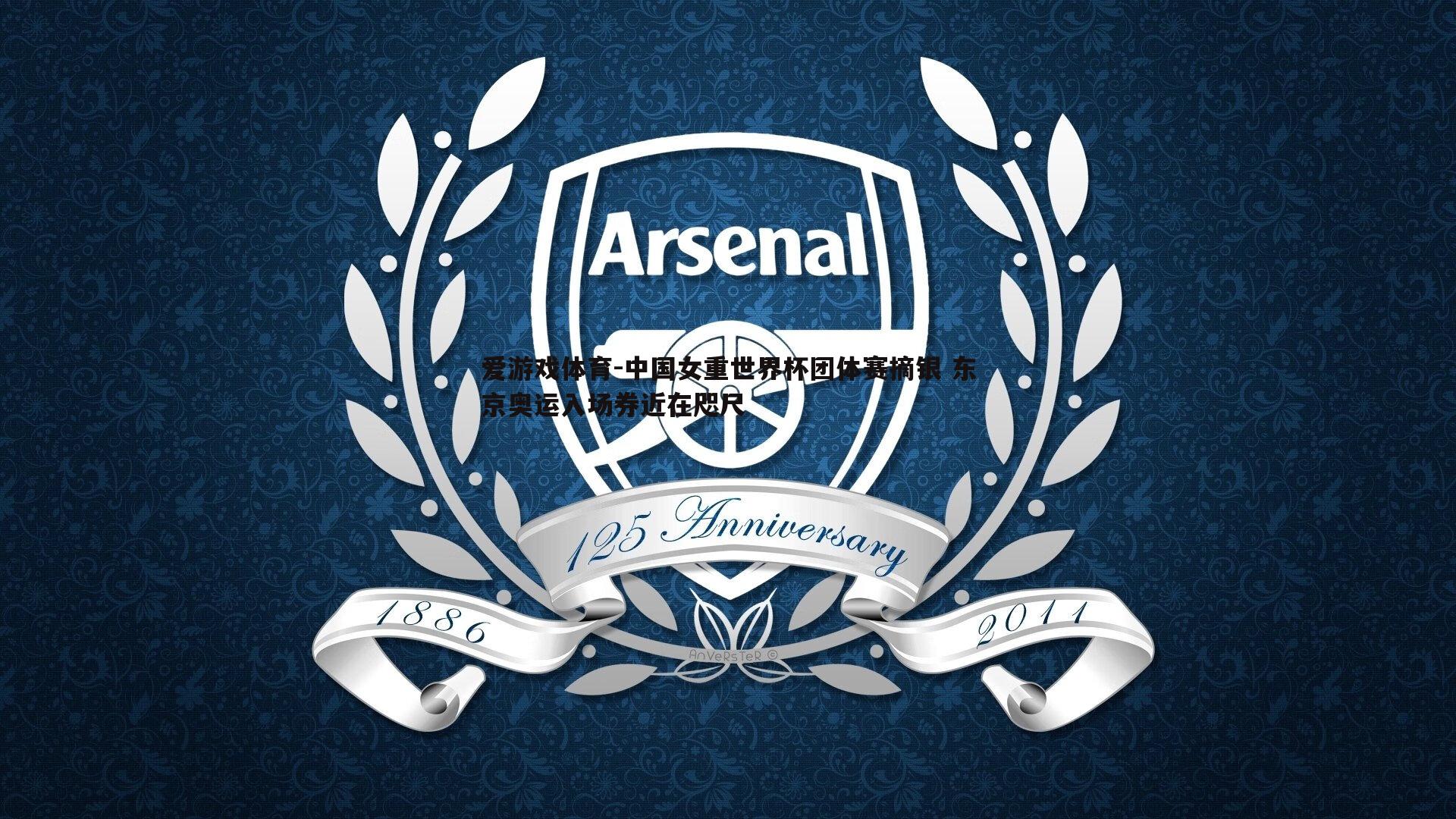 中国女重世界杯团体赛摘银 东京奥运入场券近在咫尺