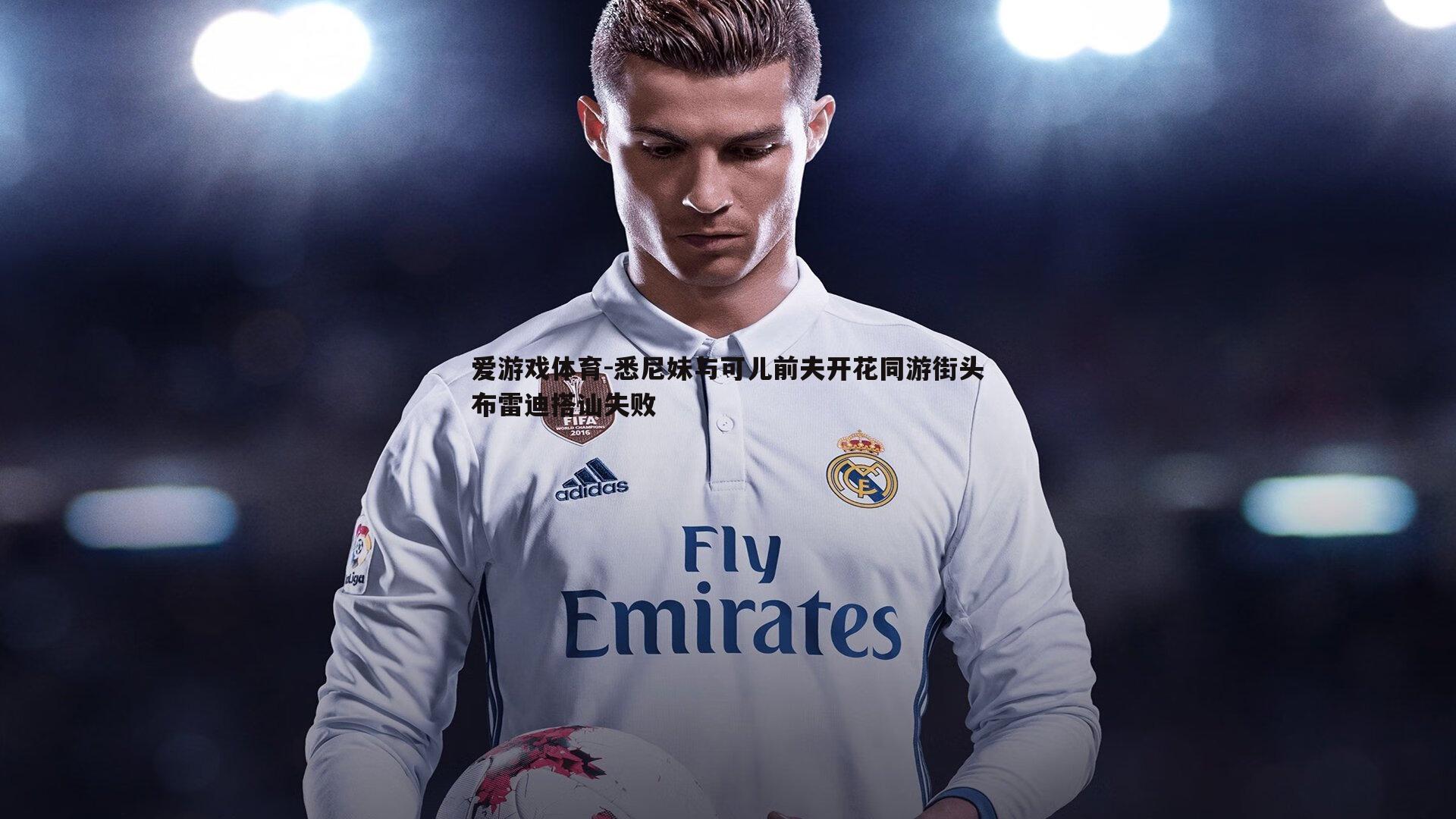 悉尼妹与可儿前夫开花同游街头布雷迪搭讪失败